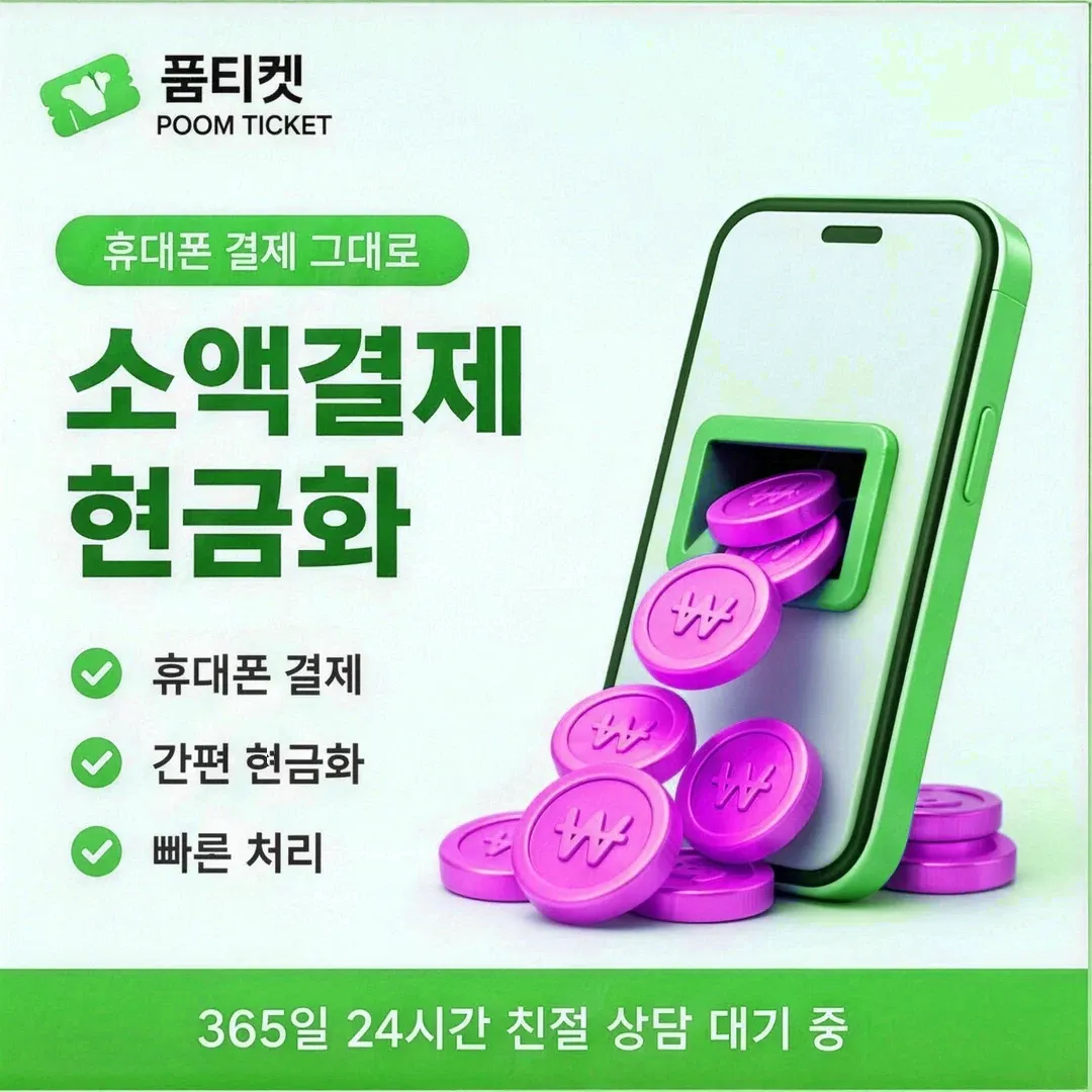 품티켓 갤럭시아 결제 유형 구분 조사 배너 이미지