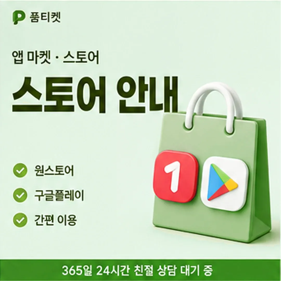 품티켓 갤럭시아 결제 청구 반영 기간 배너 이미지