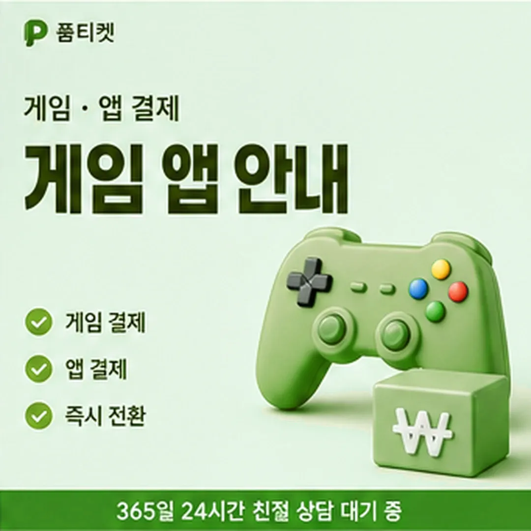 품티켓 갤럭시아 결제 취소 내역 추적 배너 이미지