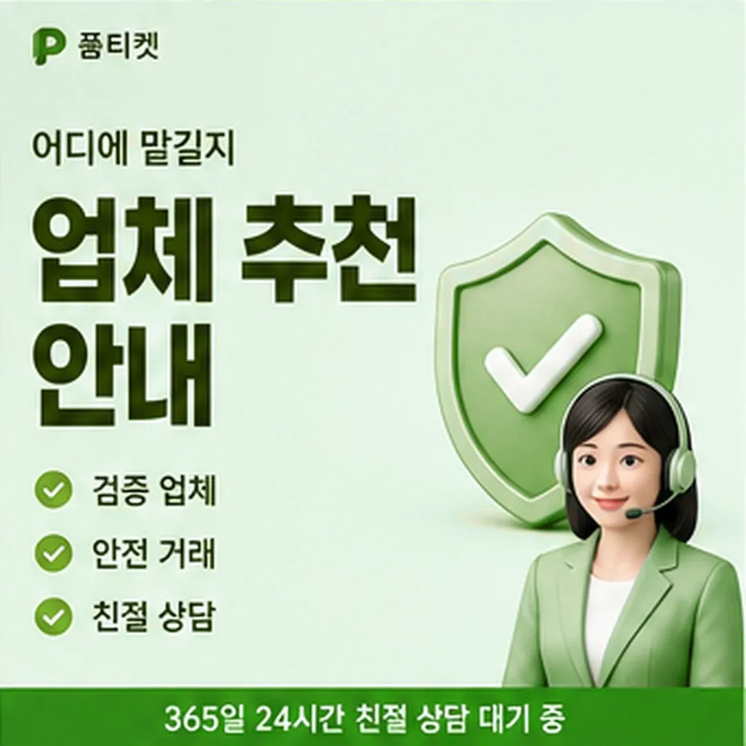 품티켓 갤럭시아 결제 수단별 비교표 배너 이미지