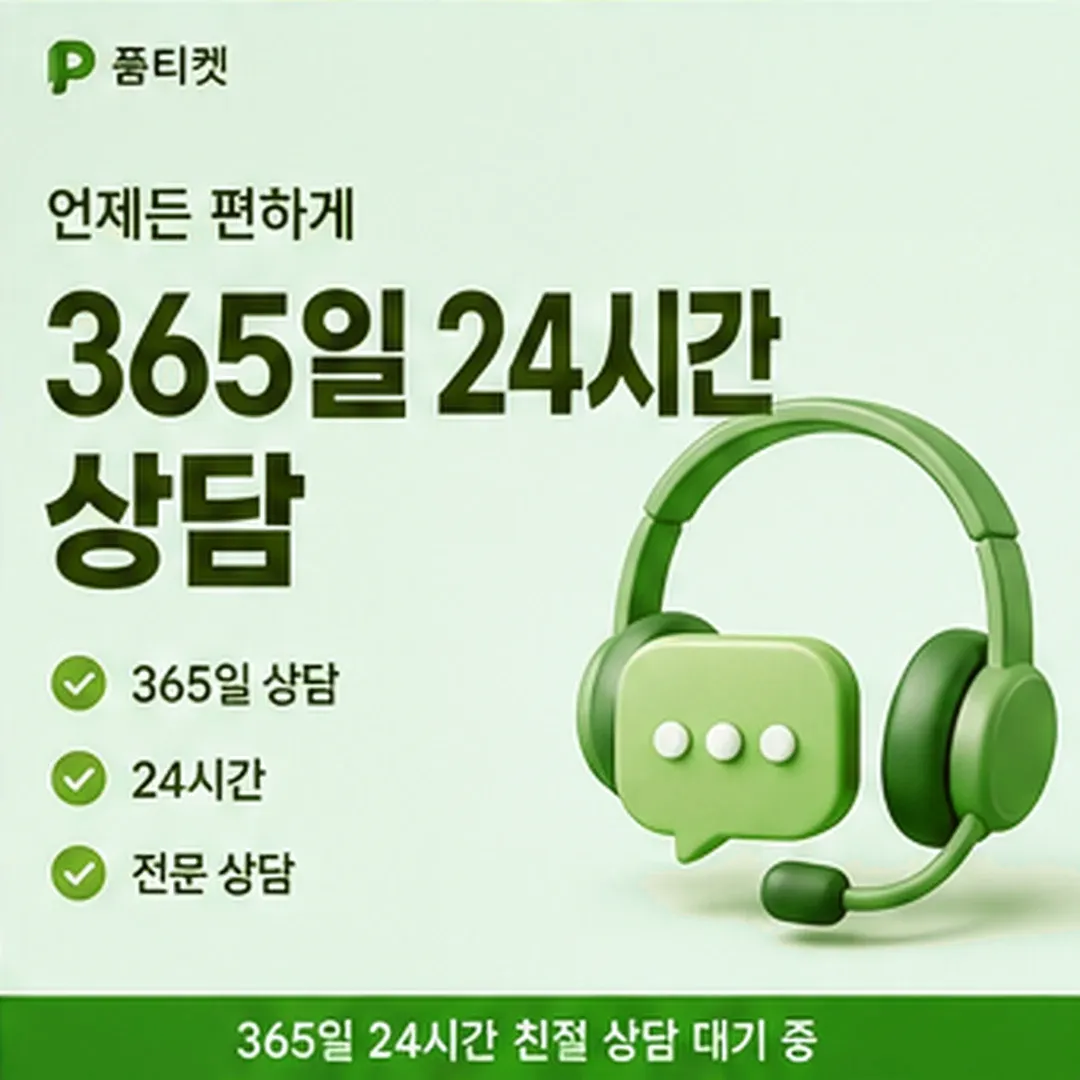 품티켓 갤럭시아 결제 확인 사항 부록 배너 이미지